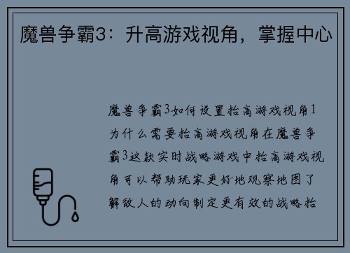 魔兽争霸3：升高游戏视角，掌握中心